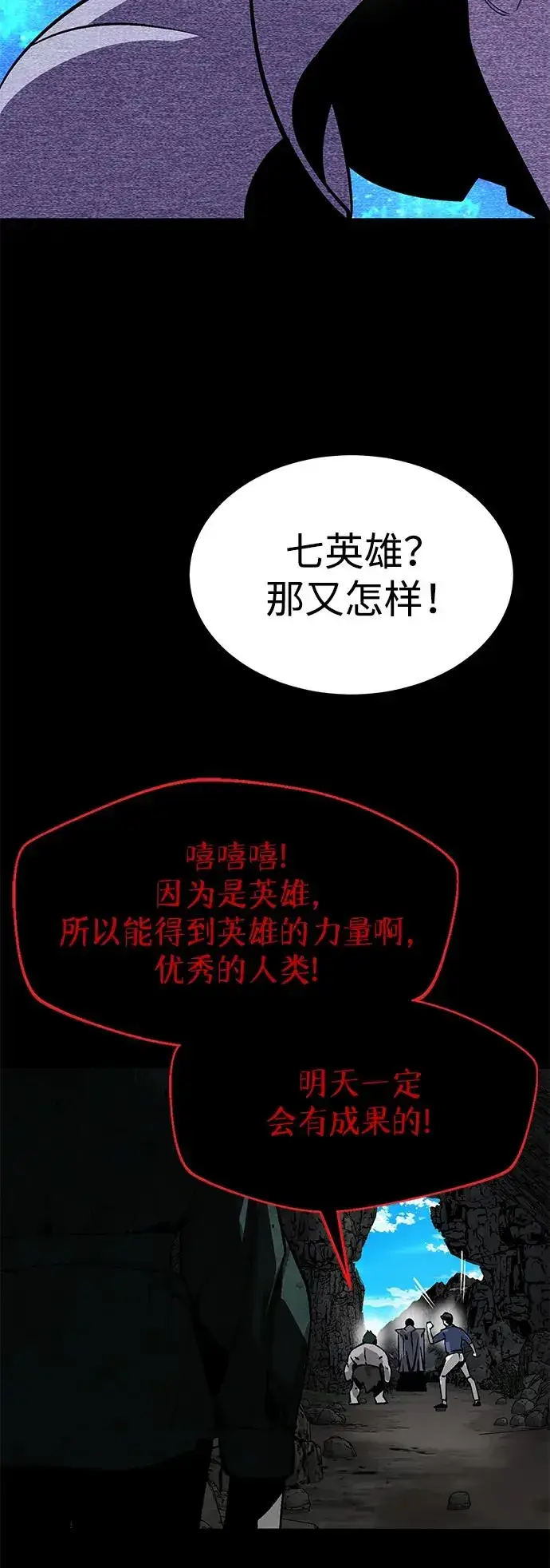 漫画《主人公隐藏了实力》第5话第107张图