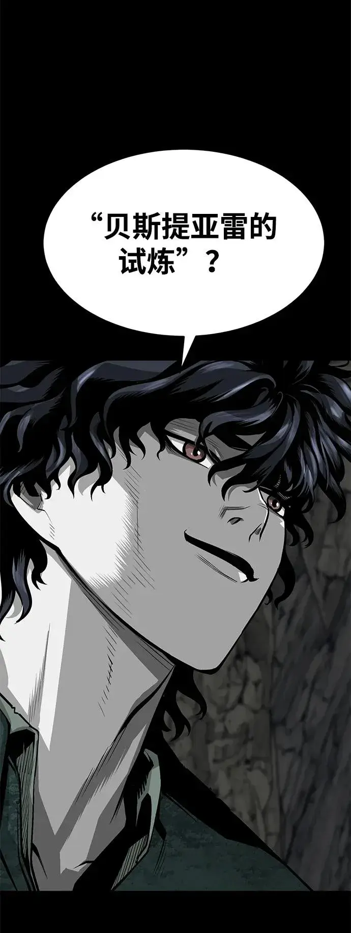 漫画《主人公隐藏了实力》第5话第108张图