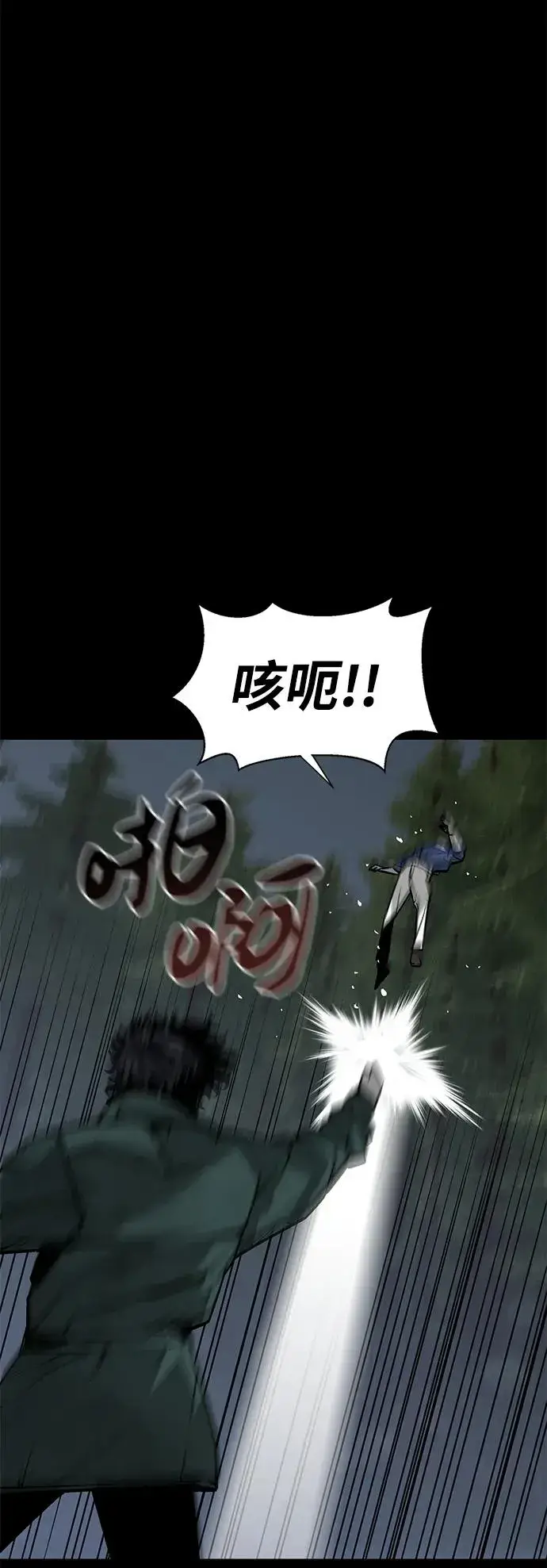 漫画《主人公隐藏了实力》第5话第59张图