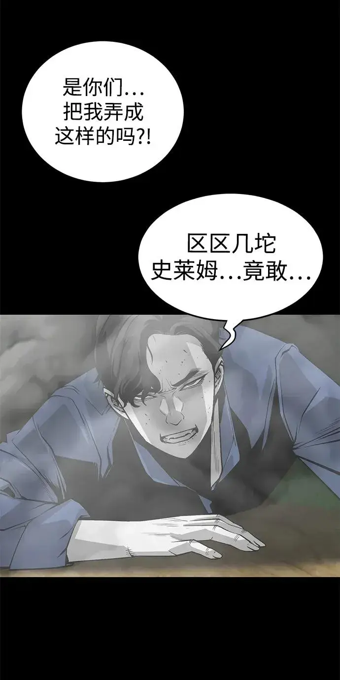 漫画《主人公隐藏了实力》第5话第67张图