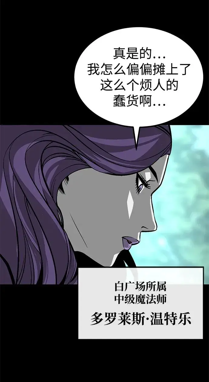 漫画《主人公隐藏了实力》第5话第78张图