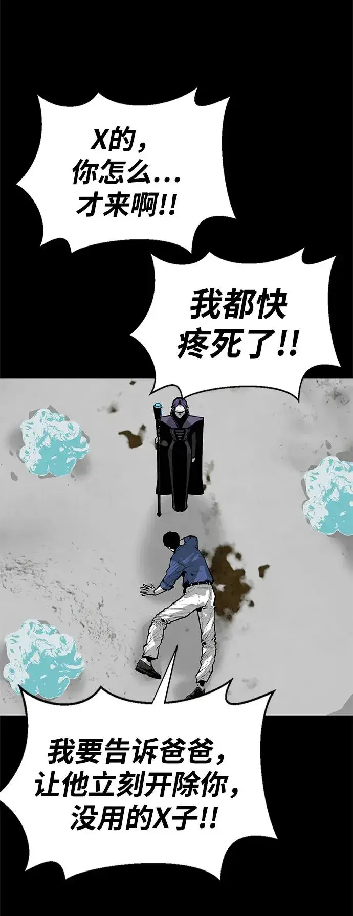 漫画《主人公隐藏了实力》第5话第92张图
