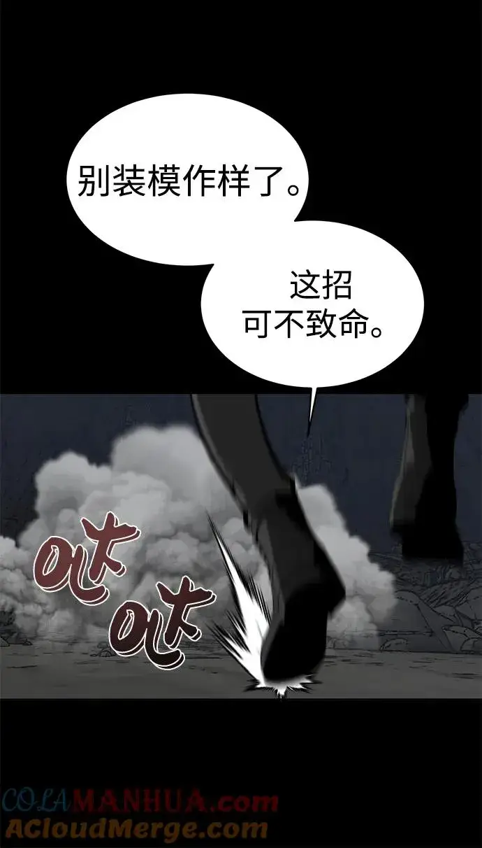 漫画《主人公隐藏了实力》第6话第101张图