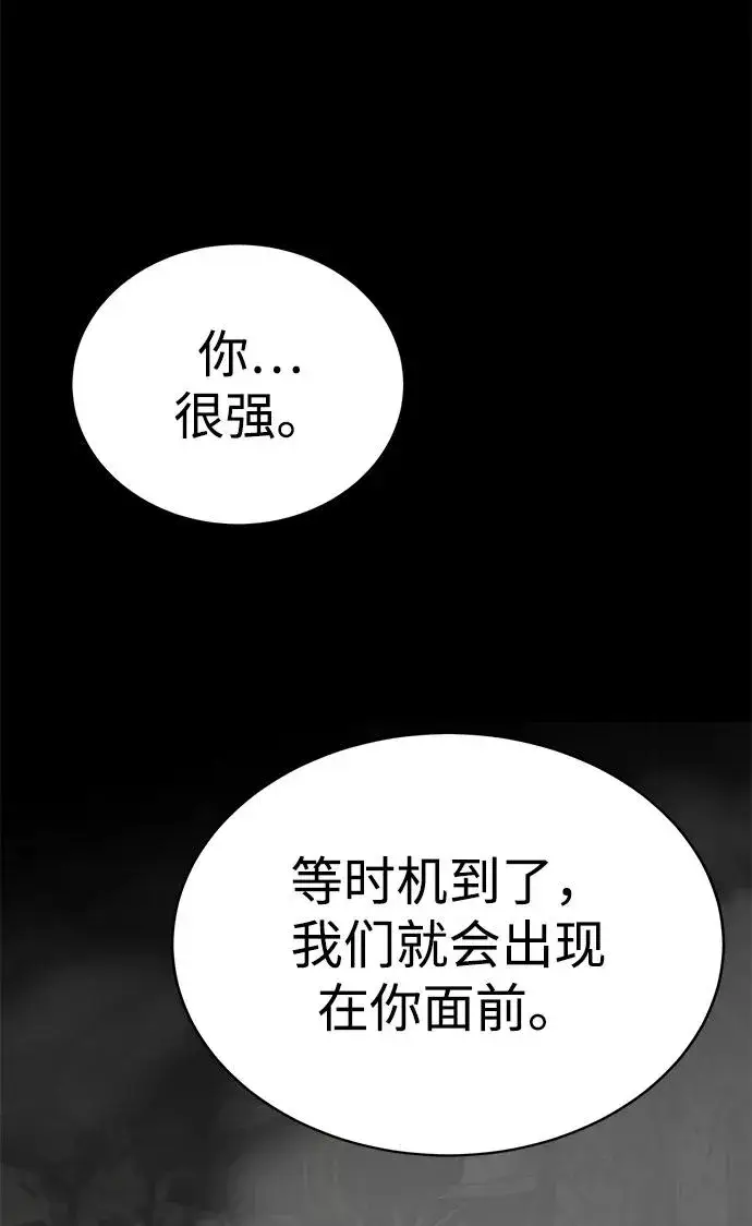 漫画《主人公隐藏了实力》第6话第103张图