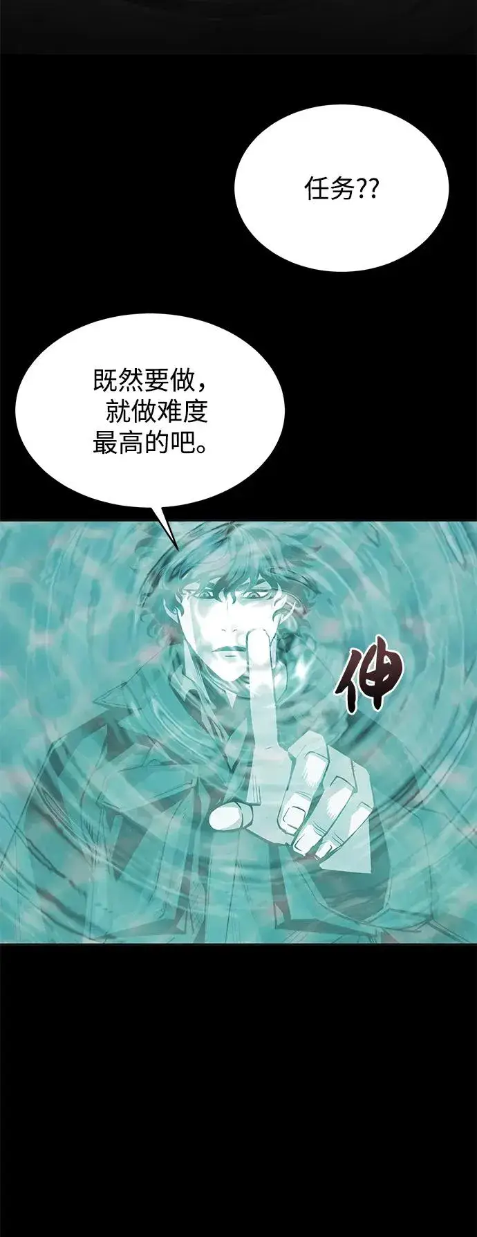 漫画《主人公隐藏了实力》第6话第11张图