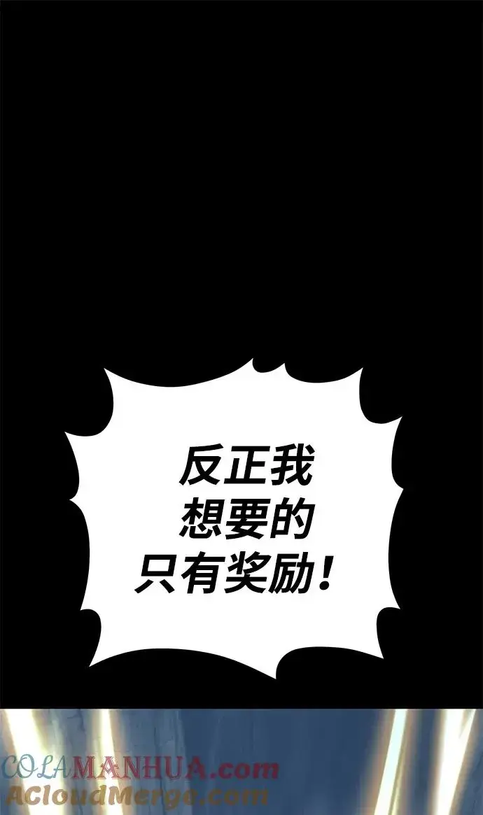 漫画《主人公隐藏了实力》第6话第69张图