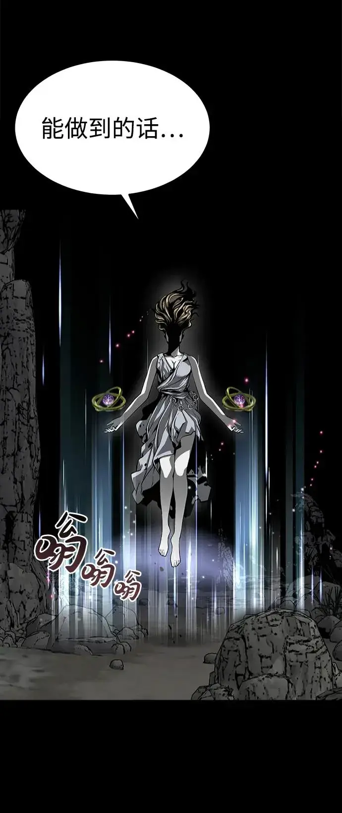 漫画《主人公隐藏了实力》第6话第71张图