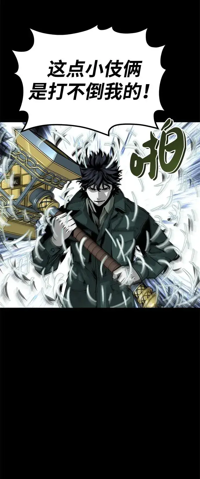 漫画《主人公隐藏了实力》第6话第80张图