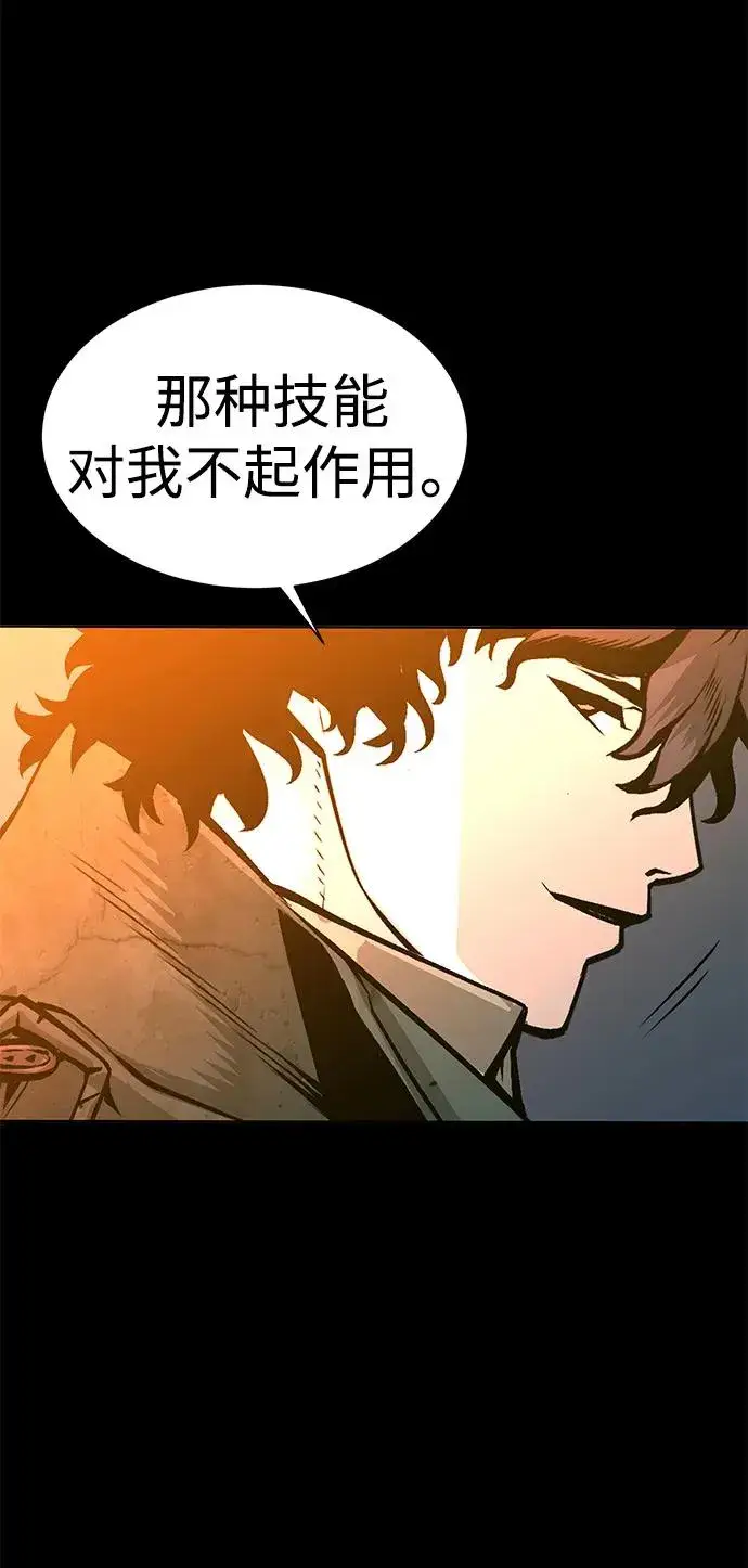 漫画《主人公隐藏了实力》第6话第90张图