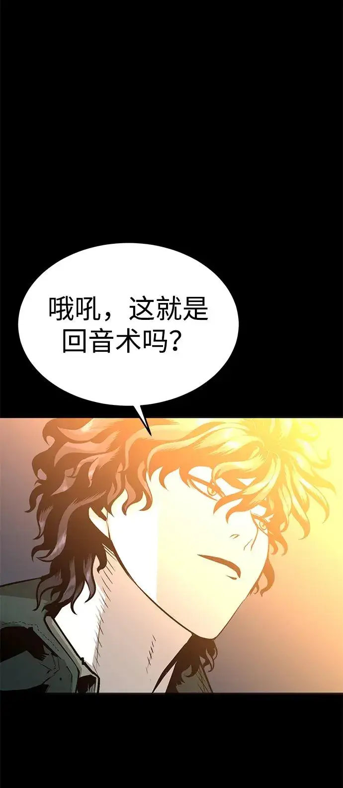漫画《主人公隐藏了实力》第6话第92张图