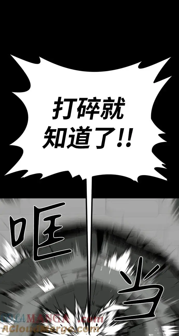 漫画《主人公隐藏了实力》第42话第105张图