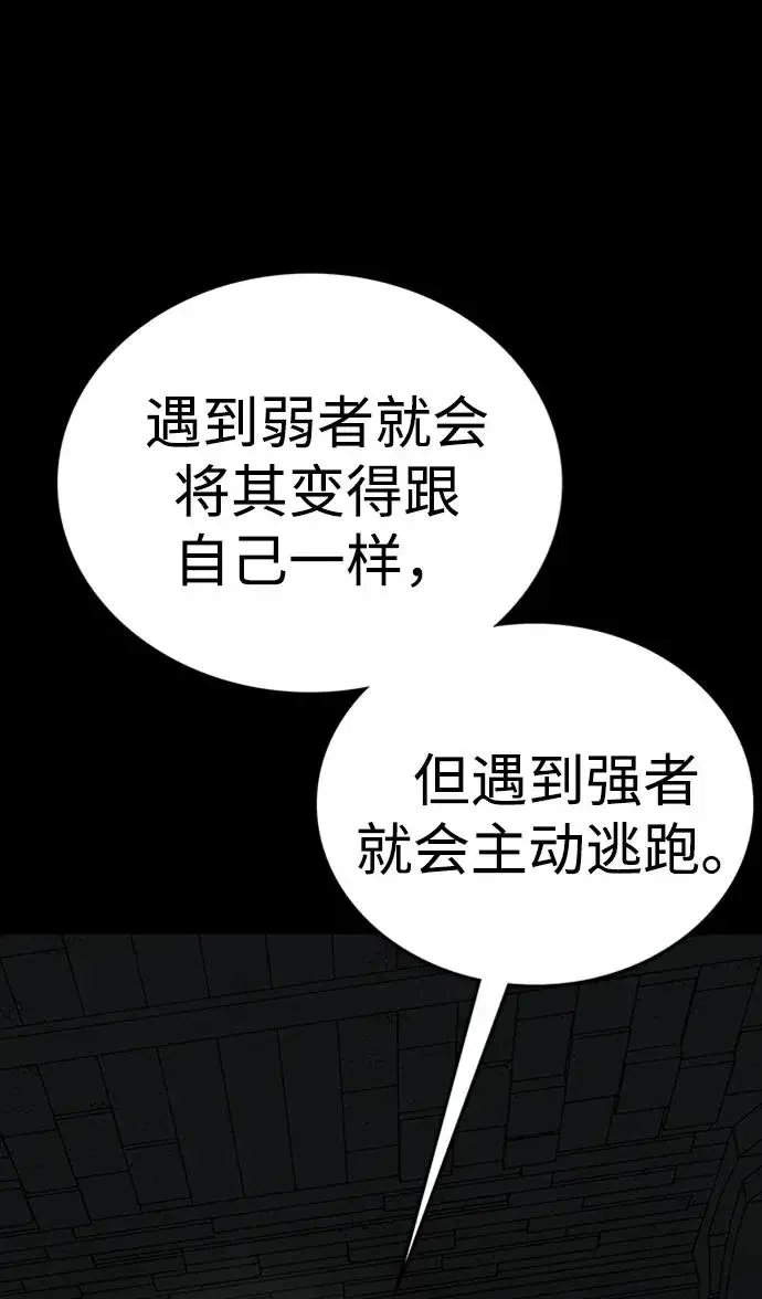 漫画《主人公隐藏了实力》第42话第12张图
