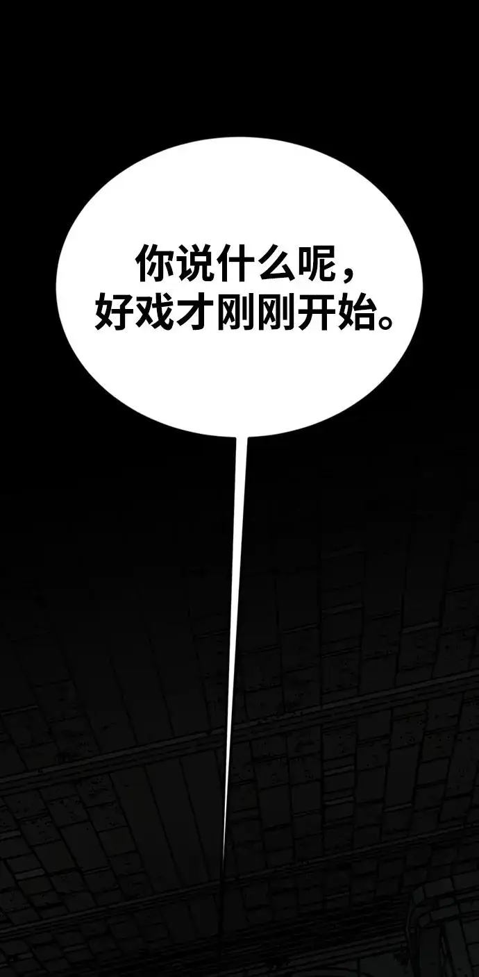 漫画《主人公隐藏了实力》第42话第18张图