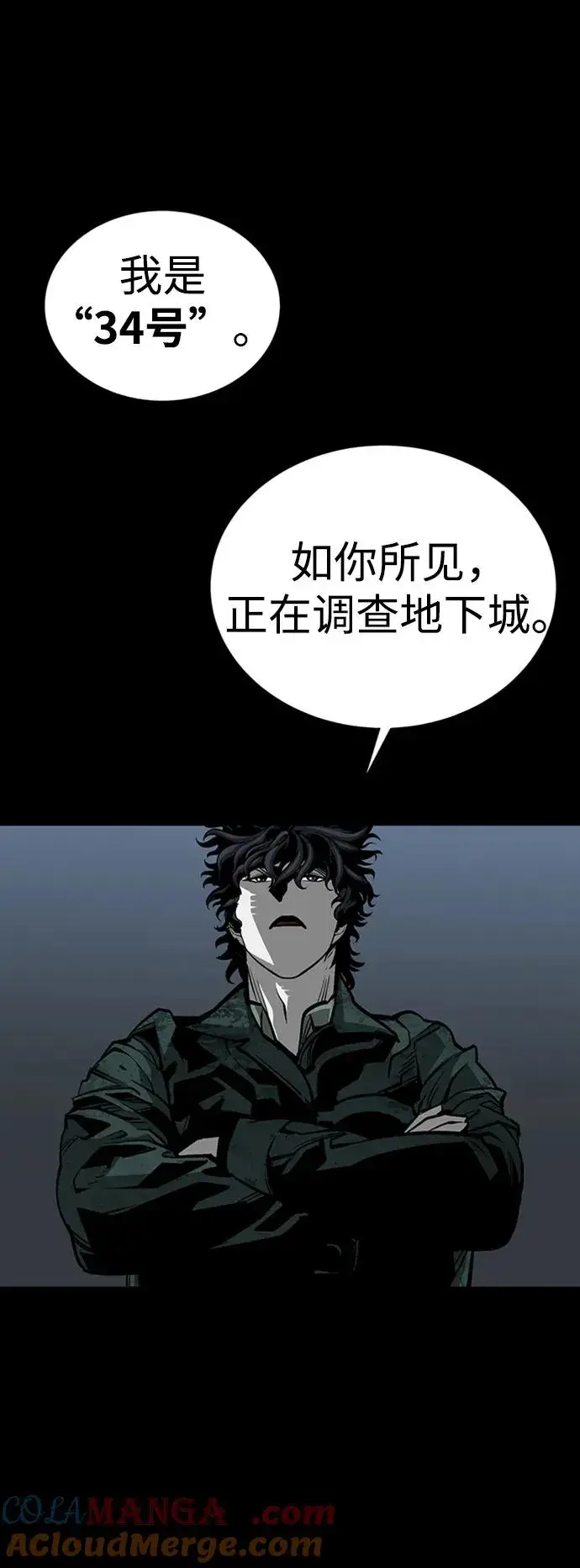 漫画《主人公隐藏了实力》第42话第57张图