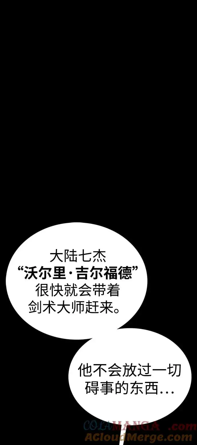 漫画《主人公隐藏了实力》第42话第61张图
