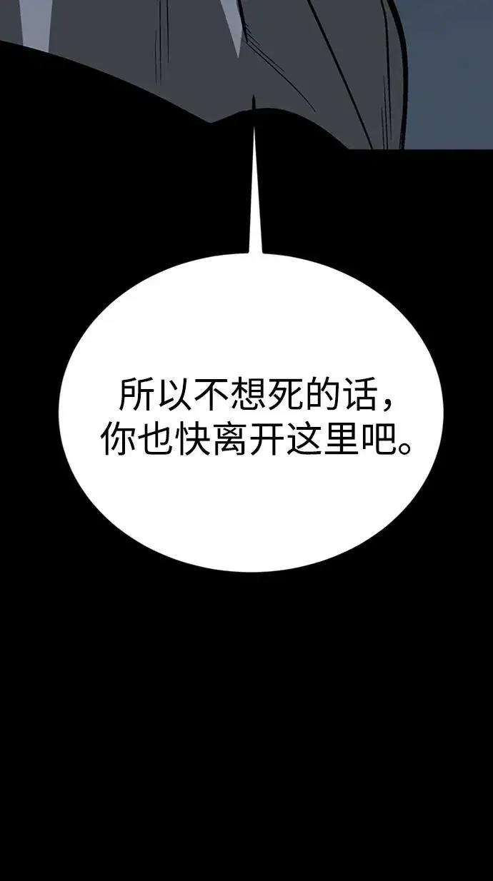 漫画《主人公隐藏了实力》第42话第63张图