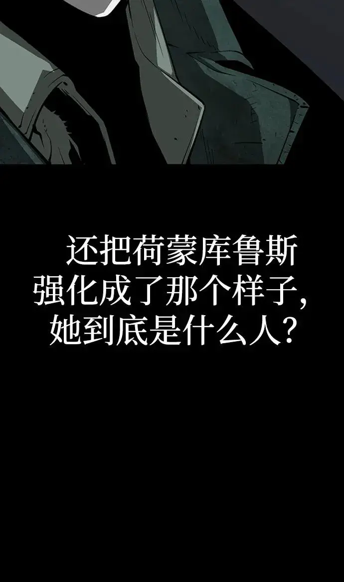 漫画《主人公隐藏了实力》第42话第66张图
