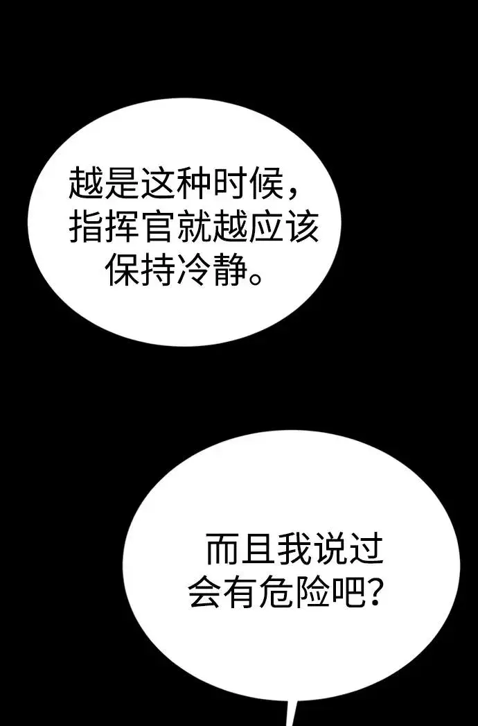 漫画《主人公隐藏了实力》第42话第75张图