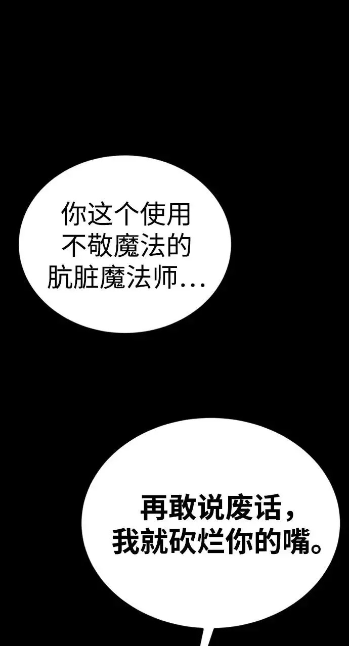 漫画《主人公隐藏了实力》第42话第79张图