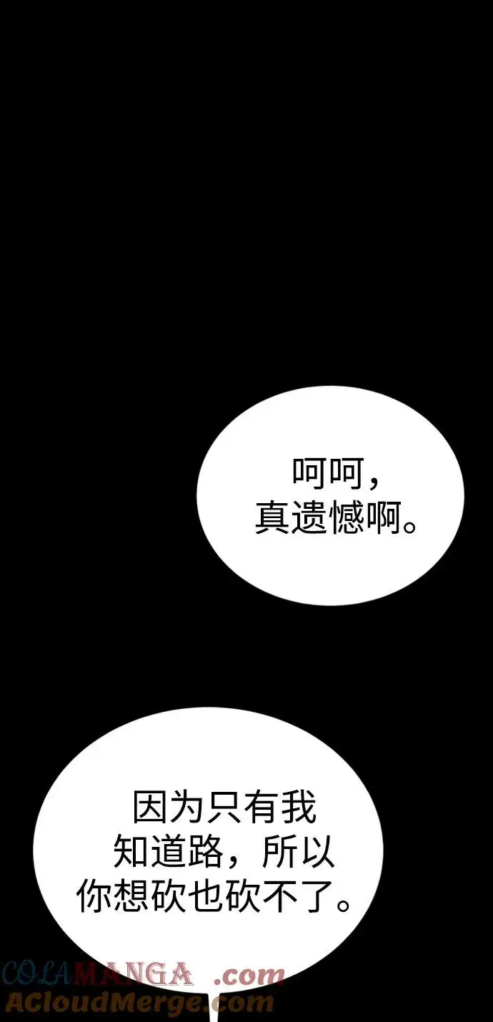 漫画《主人公隐藏了实力》第42话第81张图