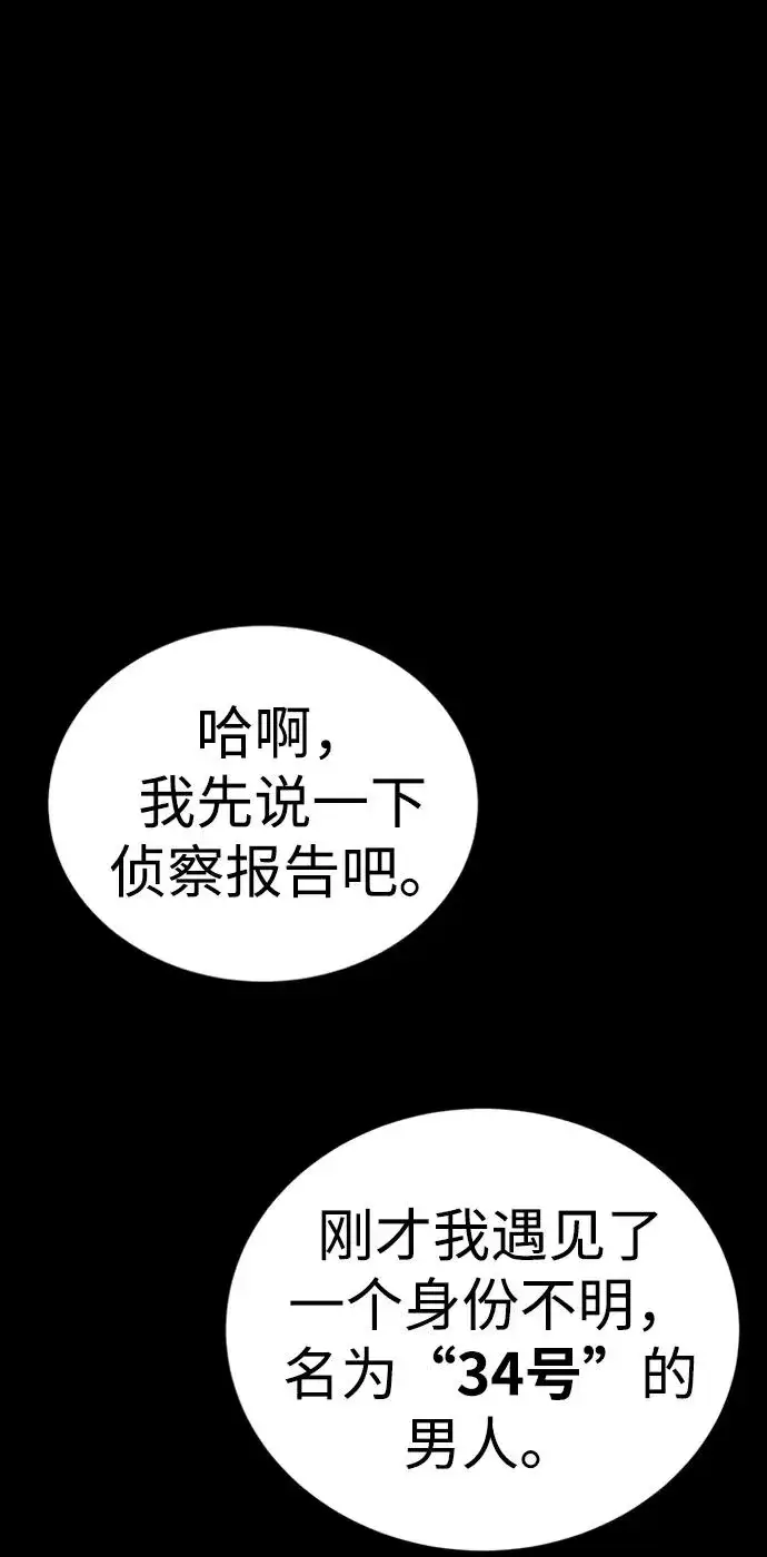 漫画《主人公隐藏了实力》第42话第88张图