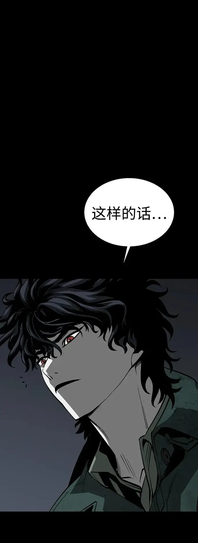 漫画《主人公隐藏了实力》第42话第95张图