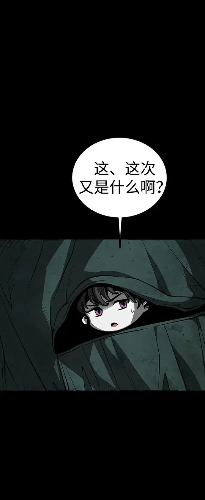 漫画《主人公隐藏了实力》第43话第10张图