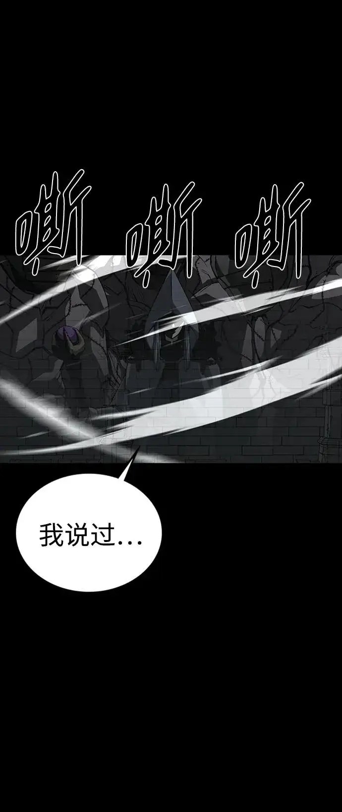 漫画《主人公隐藏了实力》第43话第102张图