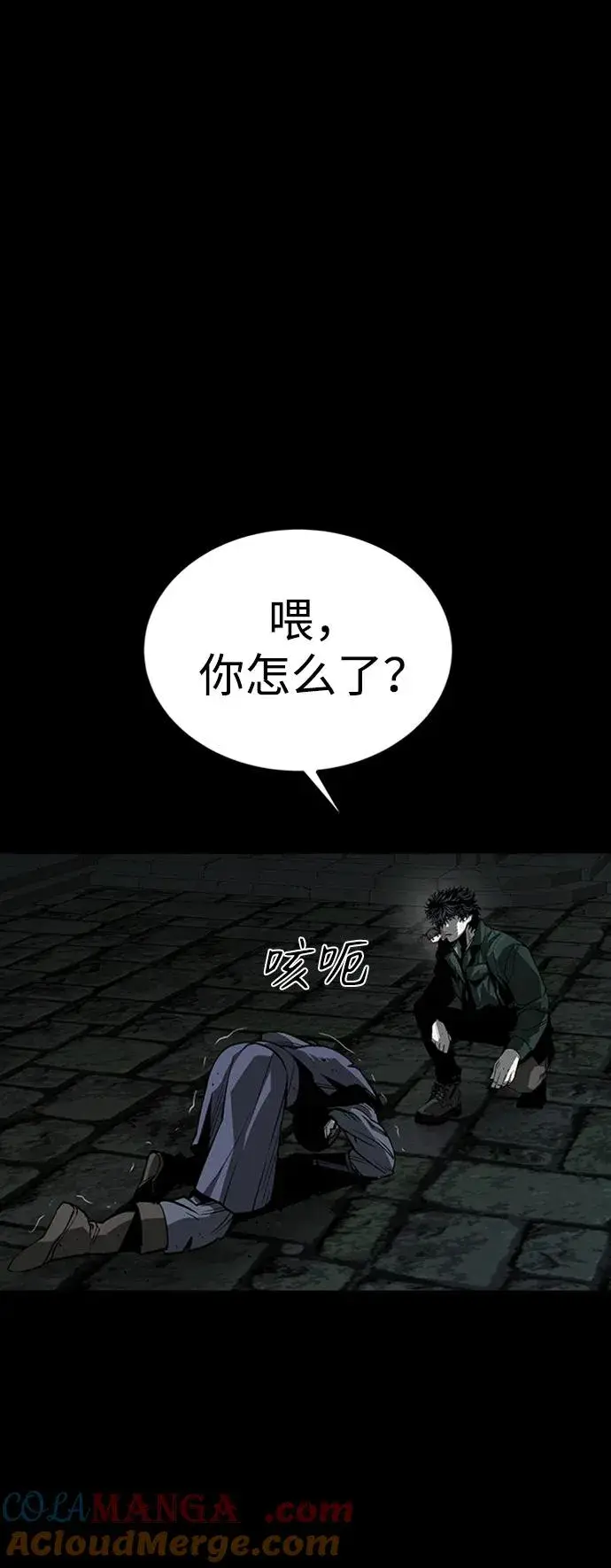 漫画《主人公隐藏了实力》第43话第13张图