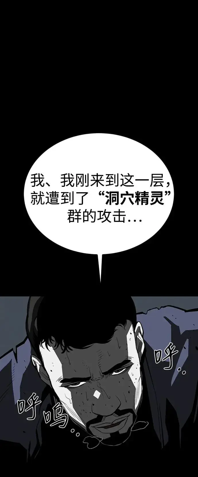 漫画《主人公隐藏了实力》第43话第14张图