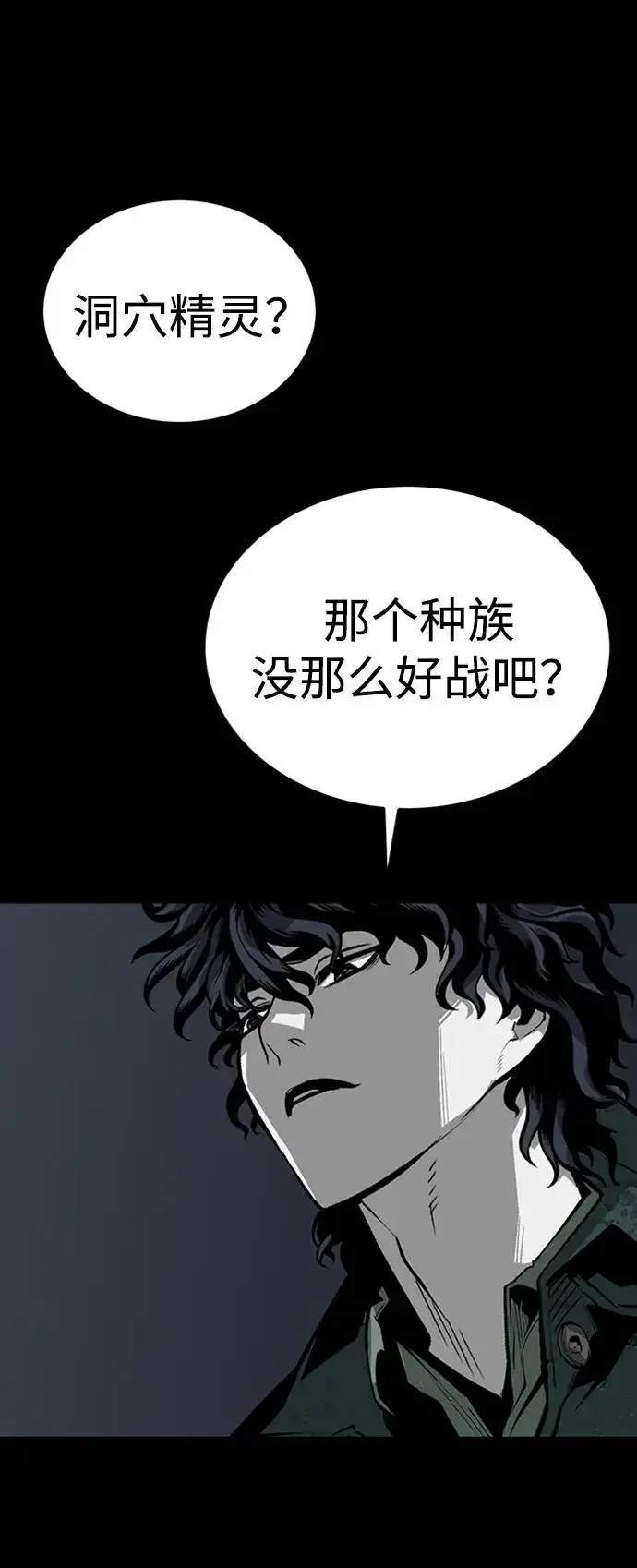 漫画《主人公隐藏了实力》第43话第16张图