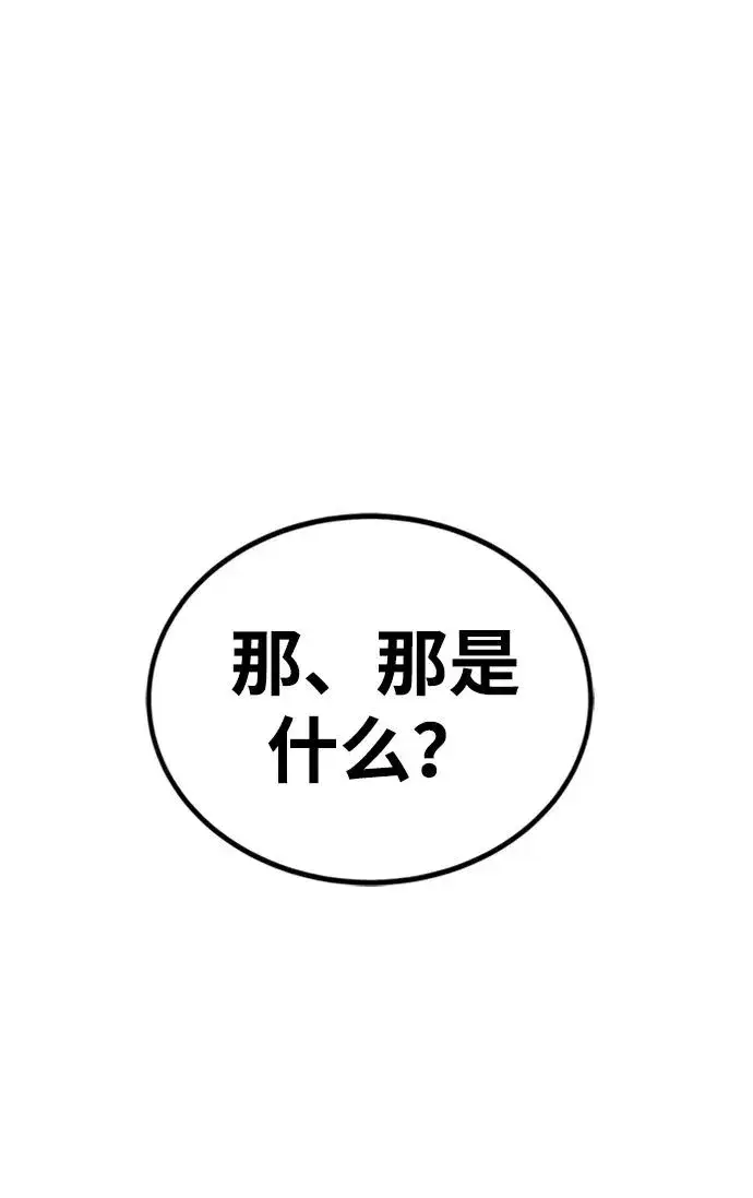 漫画《主人公隐藏了实力》第43话第2张图