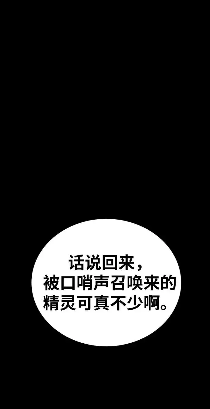 漫画《主人公隐藏了实力》第43话第42张图