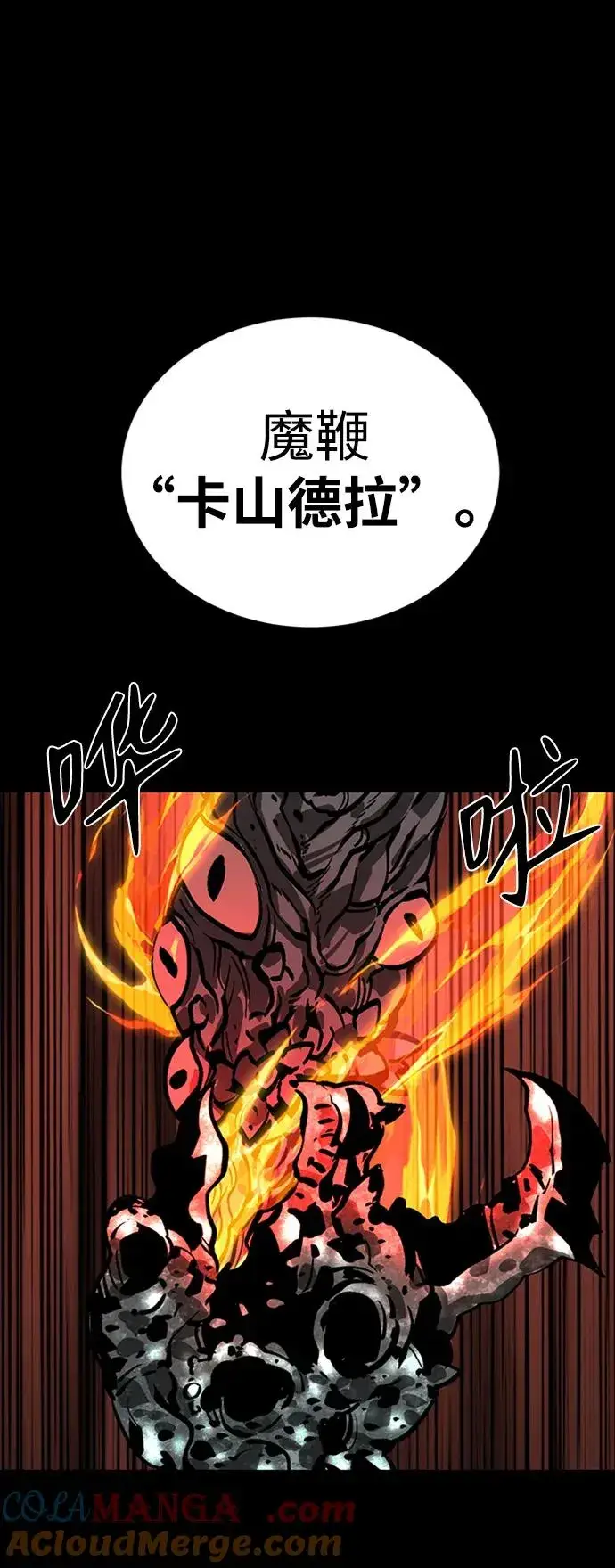 漫画《主人公隐藏了实力》第43话第49张图