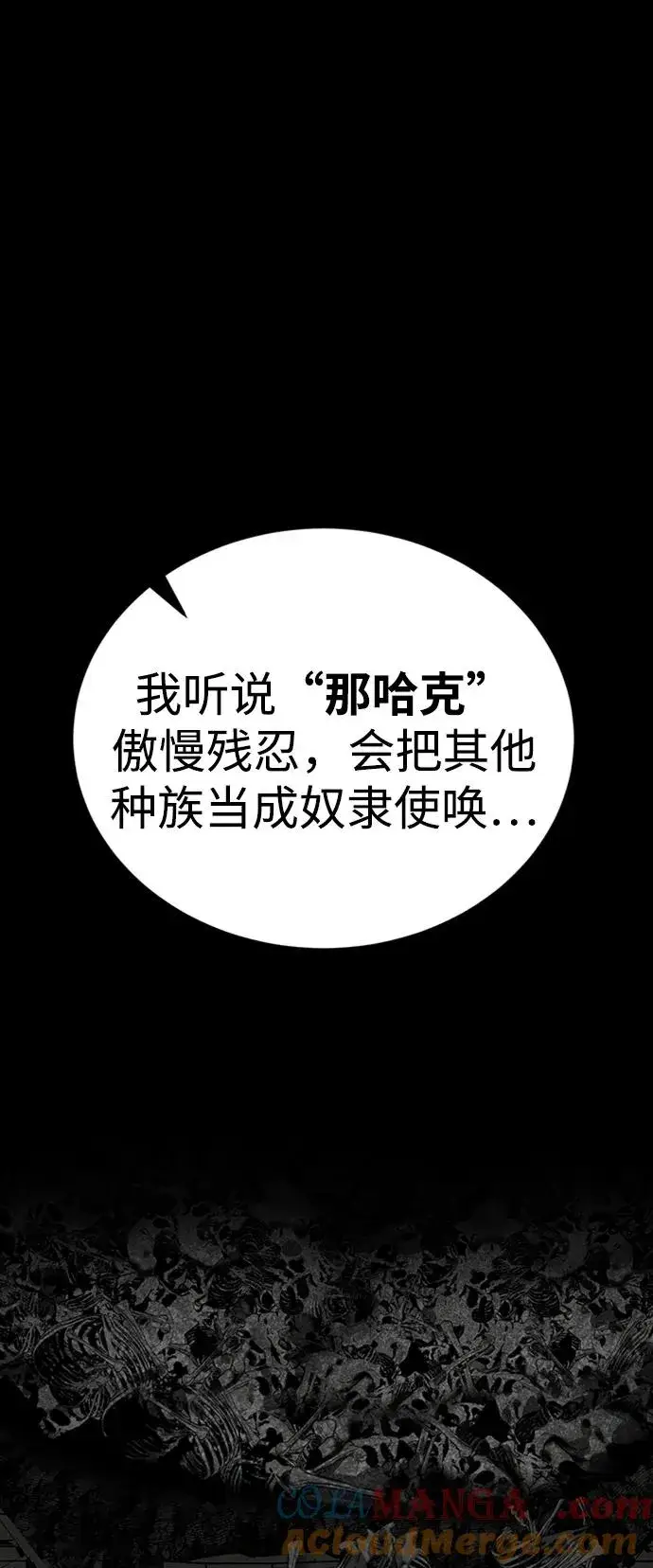 漫画《主人公隐藏了实力》第43话第5张图