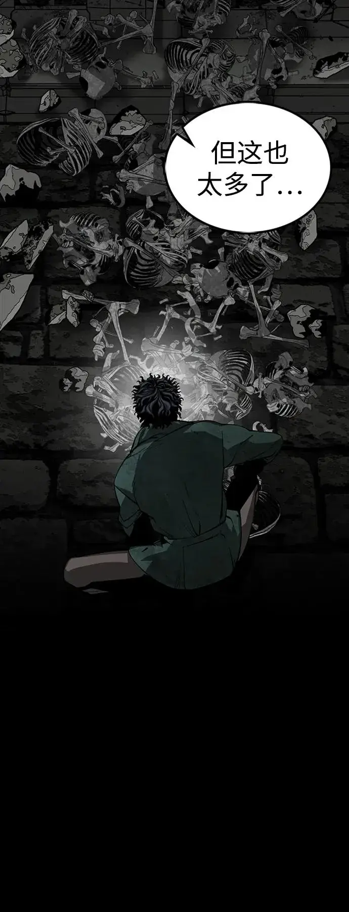 漫画《主人公隐藏了实力》第43话第6张图