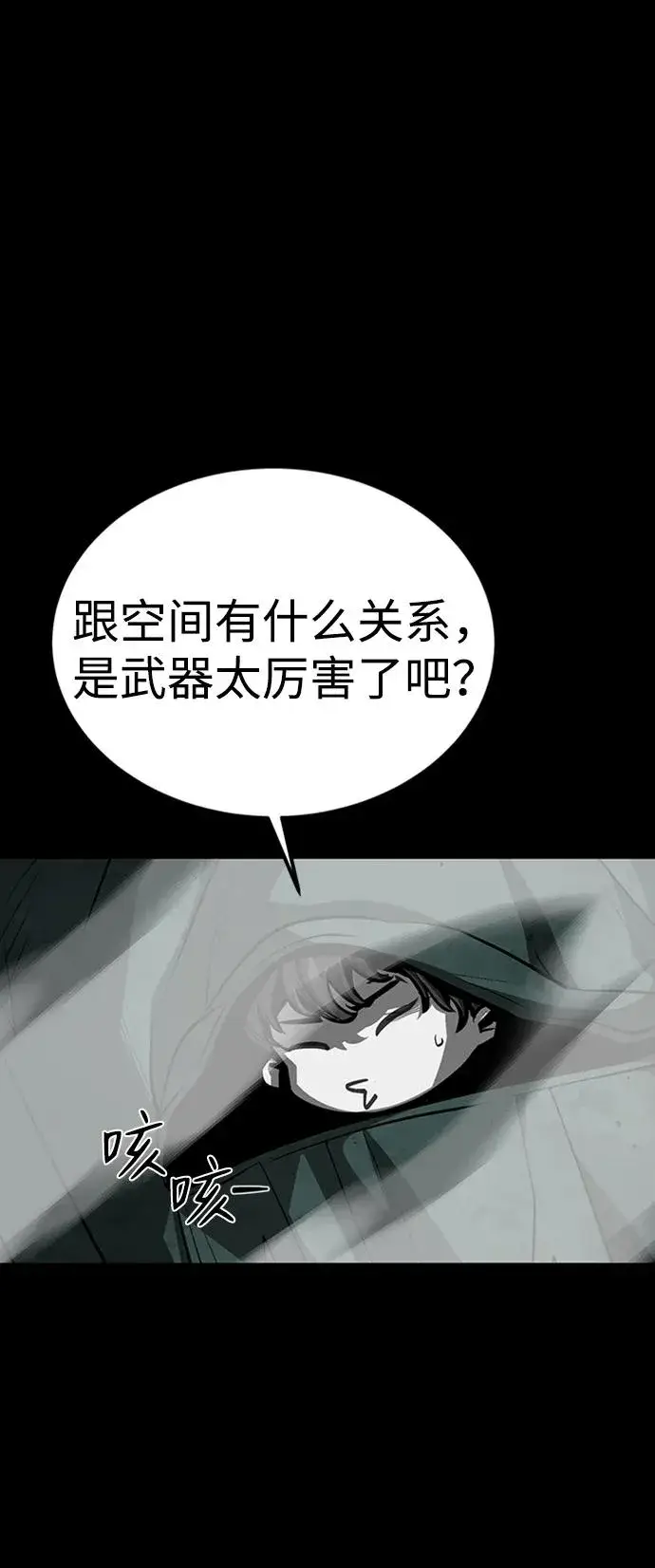 漫画《主人公隐藏了实力》第43话第60张图