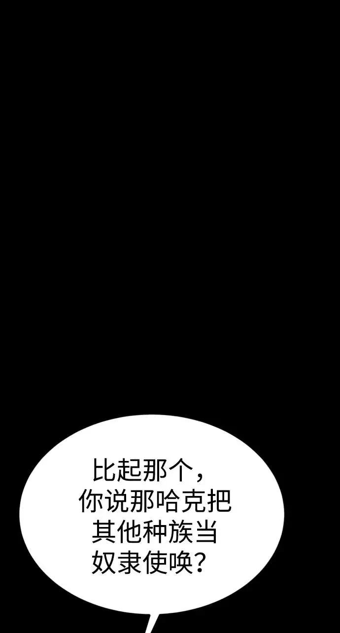 漫画《主人公隐藏了实力》第43话第63张图