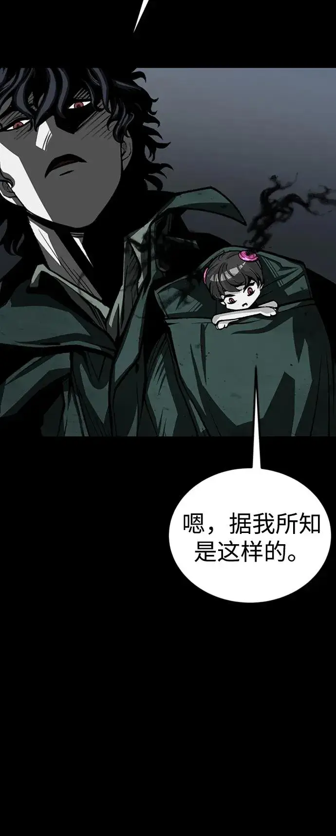 漫画《主人公隐藏了实力》第43话第64张图