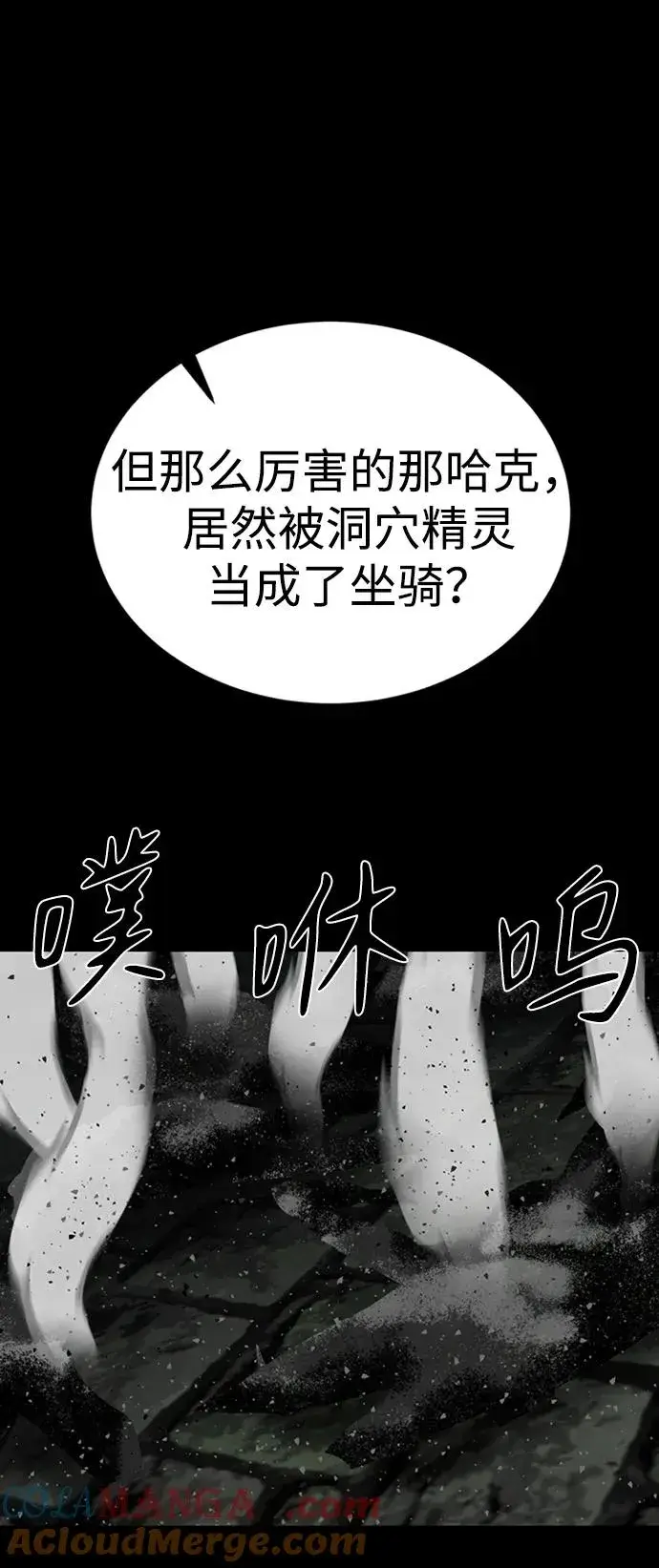 漫画《主人公隐藏了实力》第43话第65张图