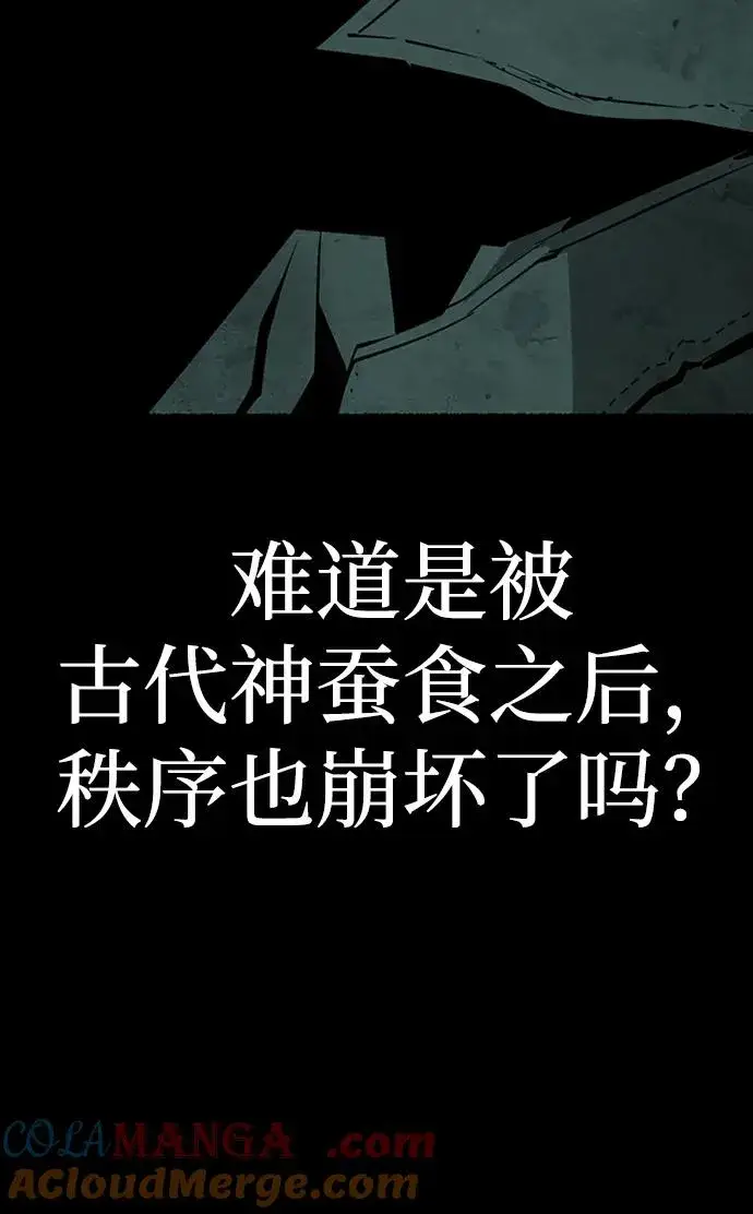 漫画《主人公隐藏了实力》第43话第69张图