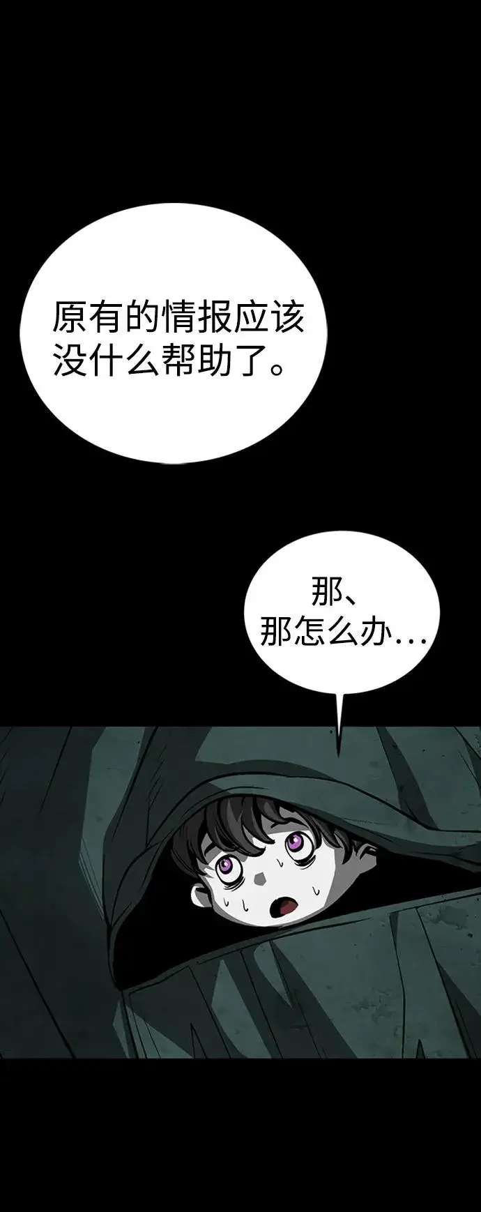 漫画《主人公隐藏了实力》第43话第70张图