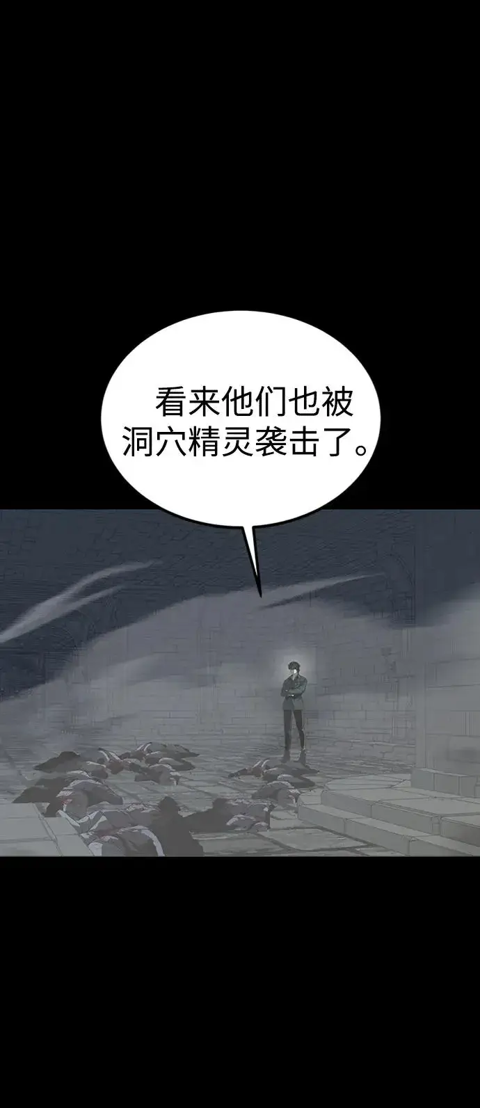 漫画《主人公隐藏了实力》第43话第74张图