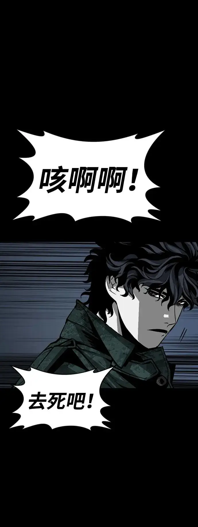 漫画《主人公隐藏了实力》第43话第75张图