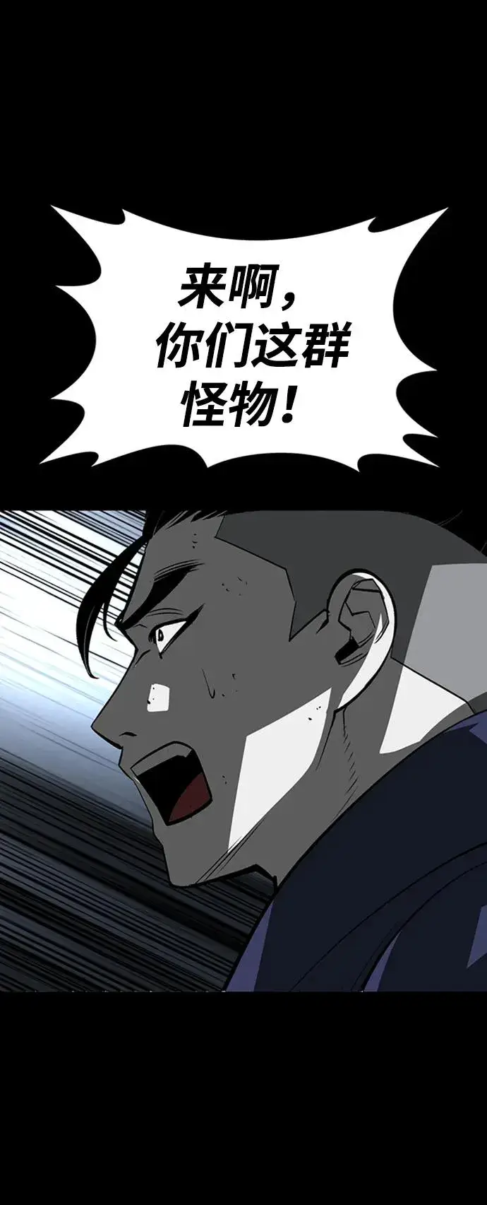 漫画《主人公隐藏了实力》第43话第80张图