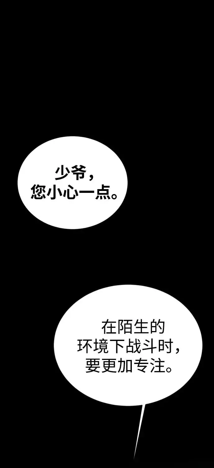 漫画《主人公隐藏了实力》第43话第95张图