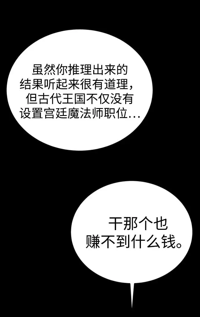 漫画《主人公隐藏了实力》第44话第20张图