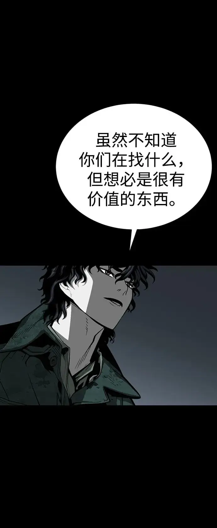 漫画《主人公隐藏了实力》第44话第22张图