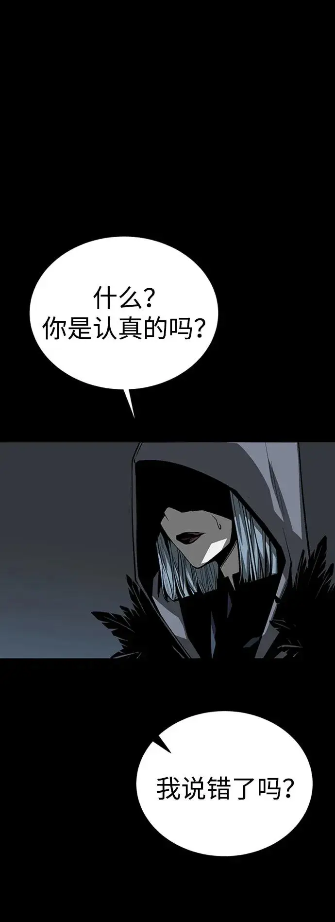 漫画《主人公隐藏了实力》第44话第23张图