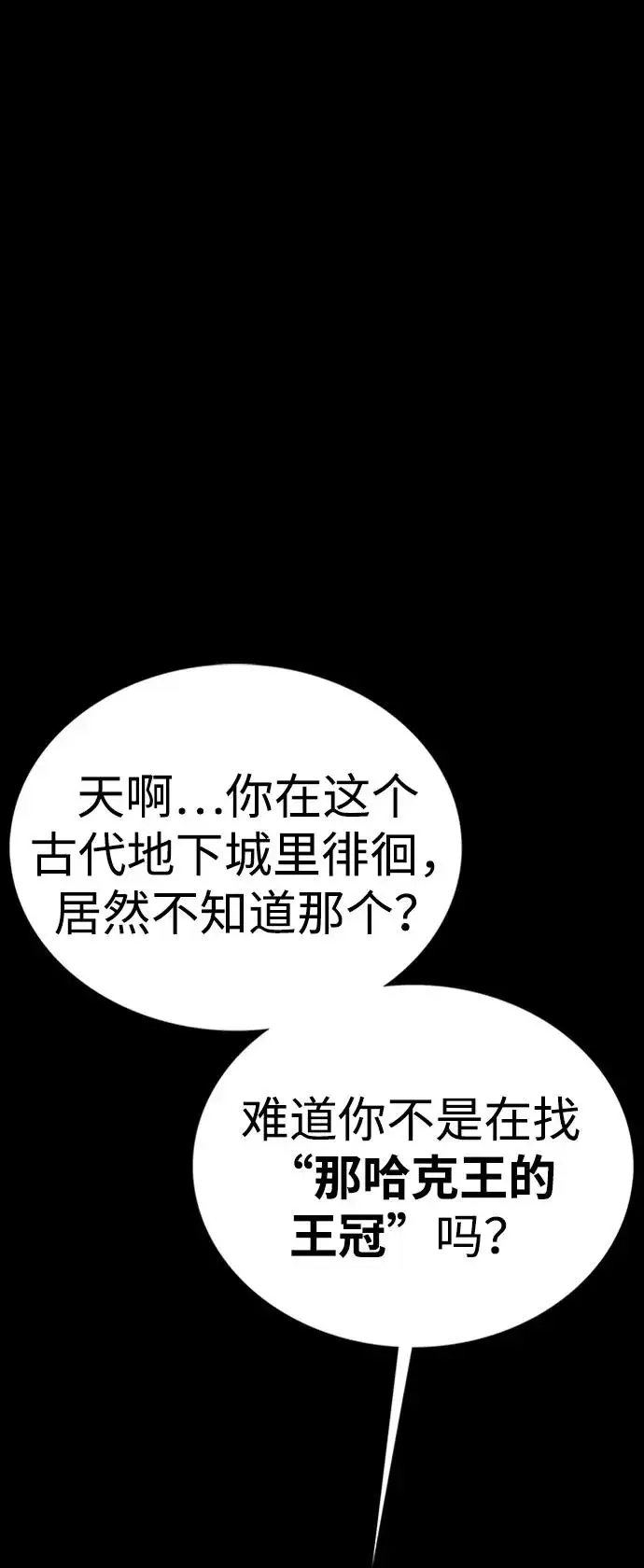 漫画《主人公隐藏了实力》第44话第24张图